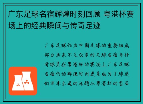 广东足球名宿辉煌时刻回顾 粤港杯赛场上的经典瞬间与传奇足迹
