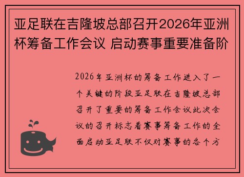 亚足联在吉隆坡总部召开2026年亚洲杯筹备工作会议 启动赛事重要准备阶段 亚足联在吉隆坡总部召开2026年亚洲杯筹备工作会议 启动赛事重要准备阶段