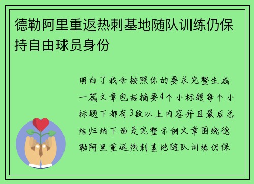 德勒阿里重返热刺基地随队训练仍保持自由球员身份 德勒阿里重返热刺基地随队训练仍保持自由球员身份