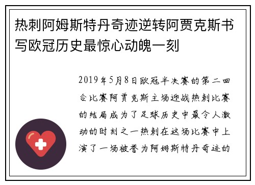 热刺阿姆斯特丹奇迹逆转阿贾克斯书写欧冠历史最惊心动魄一刻 热刺阿姆斯特丹奇迹逆转阿贾克斯书写欧冠历史最惊心动魄一刻