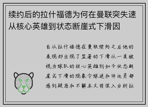 续约后的拉什福德为何在曼联突失速从核心英雄到状态断崖式下滑因 续约后的拉什福德为何在曼联突失速从核心英雄到状态断崖式下滑因