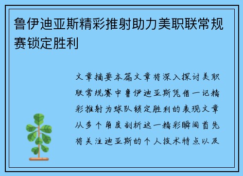 鲁伊迪亚斯精彩推射助力美职联常规赛锁定胜利 鲁伊迪亚斯精彩推射助力美职联常规赛锁定胜利