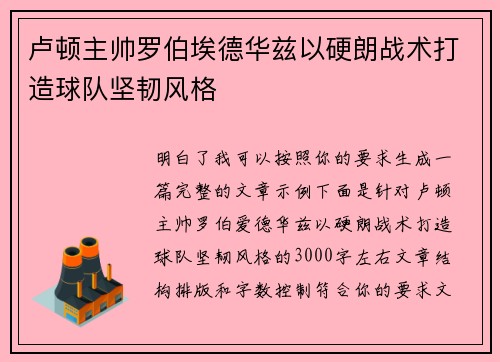 卢顿主帅罗伯埃德华兹以硬朗战术打造球队坚韧风格 卢顿主帅罗伯埃德华兹以硬朗战术打造球队坚韧风格