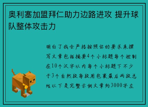 奥利塞加盟拜仁助力边路进攻 提升球队整体攻击力 奥利塞加盟拜仁助力边路进攻 提升球队整体攻击力