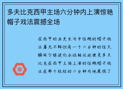 多夫比克西甲主场六分钟内上演惊艳帽子戏法震撼全场 多夫比克西甲主场六分钟内上演惊艳帽子戏法震撼全场