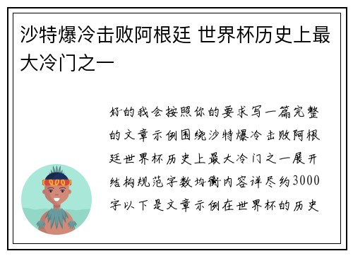 沙特爆冷击败阿根廷 世界杯历史上最大冷门之一 沙特爆冷击败阿根廷 世界杯历史上最大冷门之一